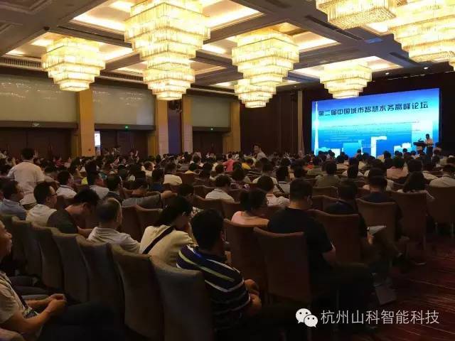 爱游戏ayx主办“第二届中国城市智慧水务高峰论坛会议”圆满落幕